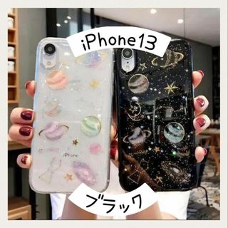 ブラック  iPhoneケース　iPhone13　惑星ラメグリッター(スマートフォン本体)