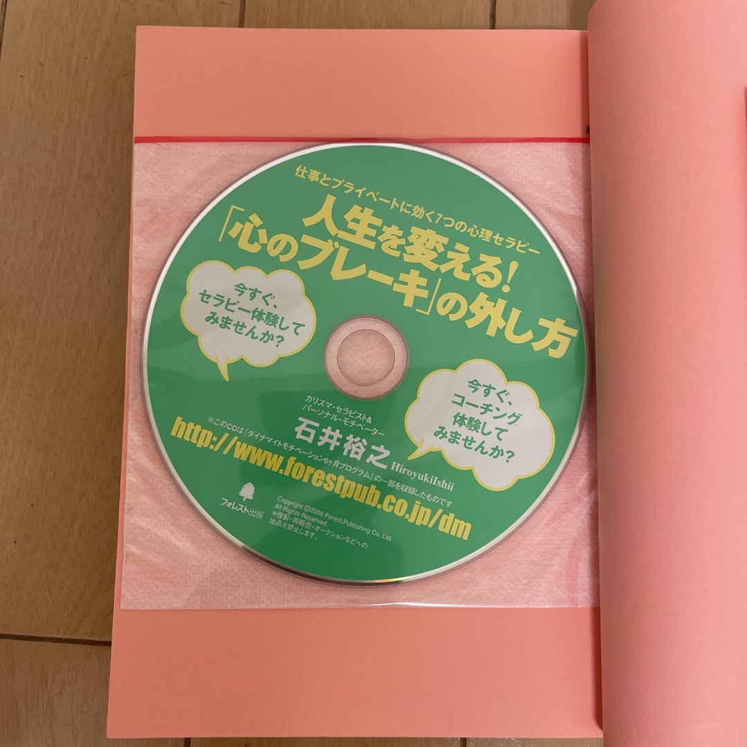 石井裕之　コーチングCD三部作