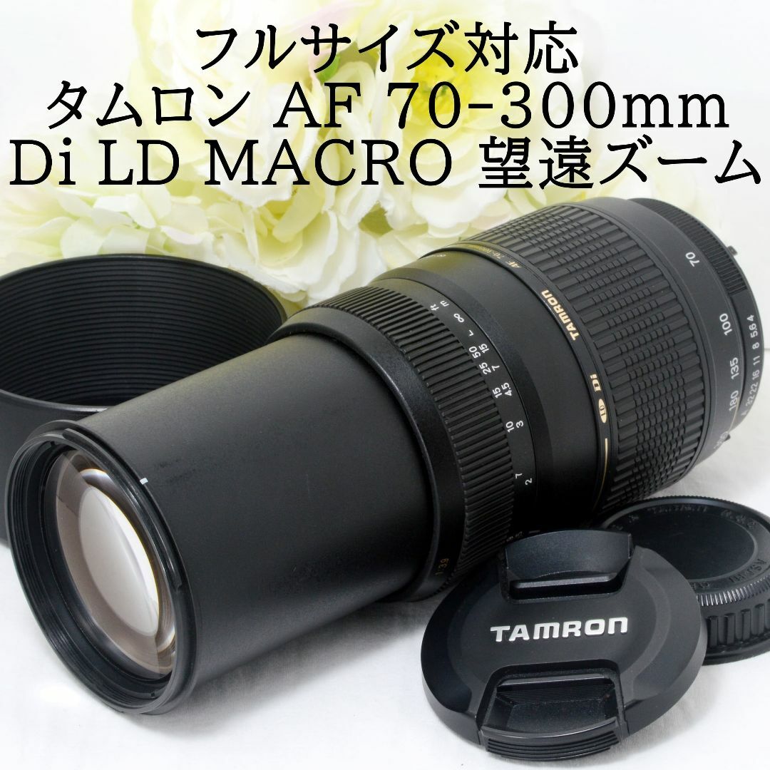 TAMRON - ☆TAMRON タムロン AF 70-300mm Di LD ペンタックス用の通販