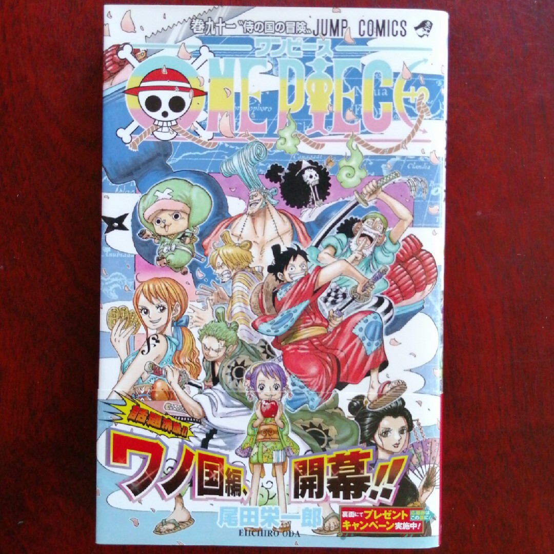 ＯＮＥ　ＰＩＥＣＥ 巻９１