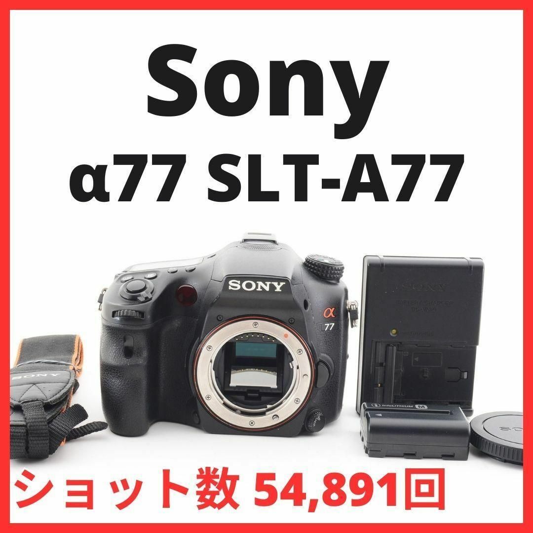 G12/5109-16 / ソニー Sony α77 ボディ SLT-A77-