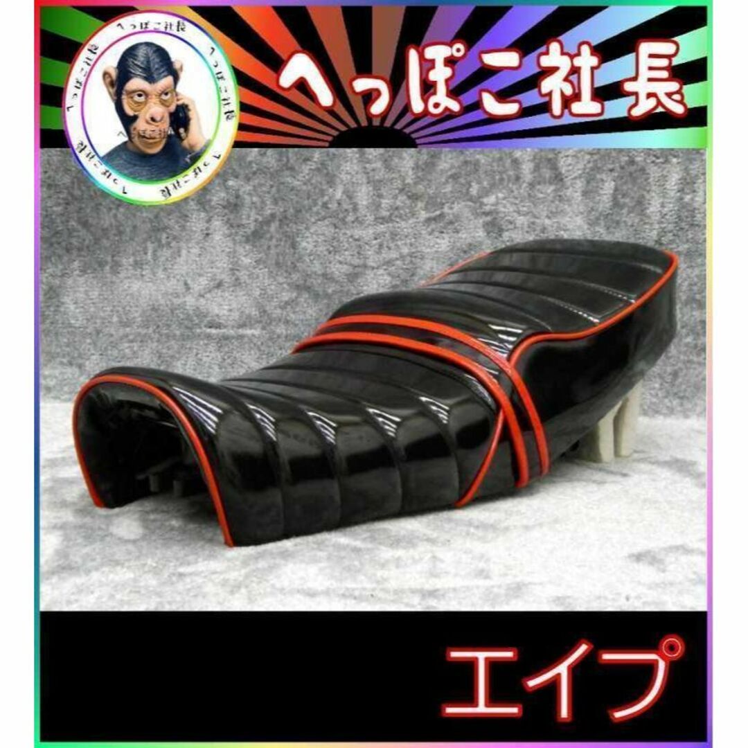 新作商品 エイプ50 タックロールシート 黒赤エナ 自動車/バイク
