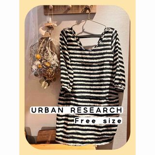 アーバンリサーチ(URBAN RESEARCH)の【美品】URBAN RESEARCH コクーンボーダーワンピース(ミニワンピース)