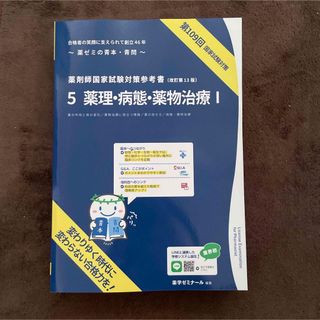 青本　青問　薬剤師国家試験　109回対策　薬理・病態・薬物治療Ⅰ Ⅱ　実務　(健康/医学)