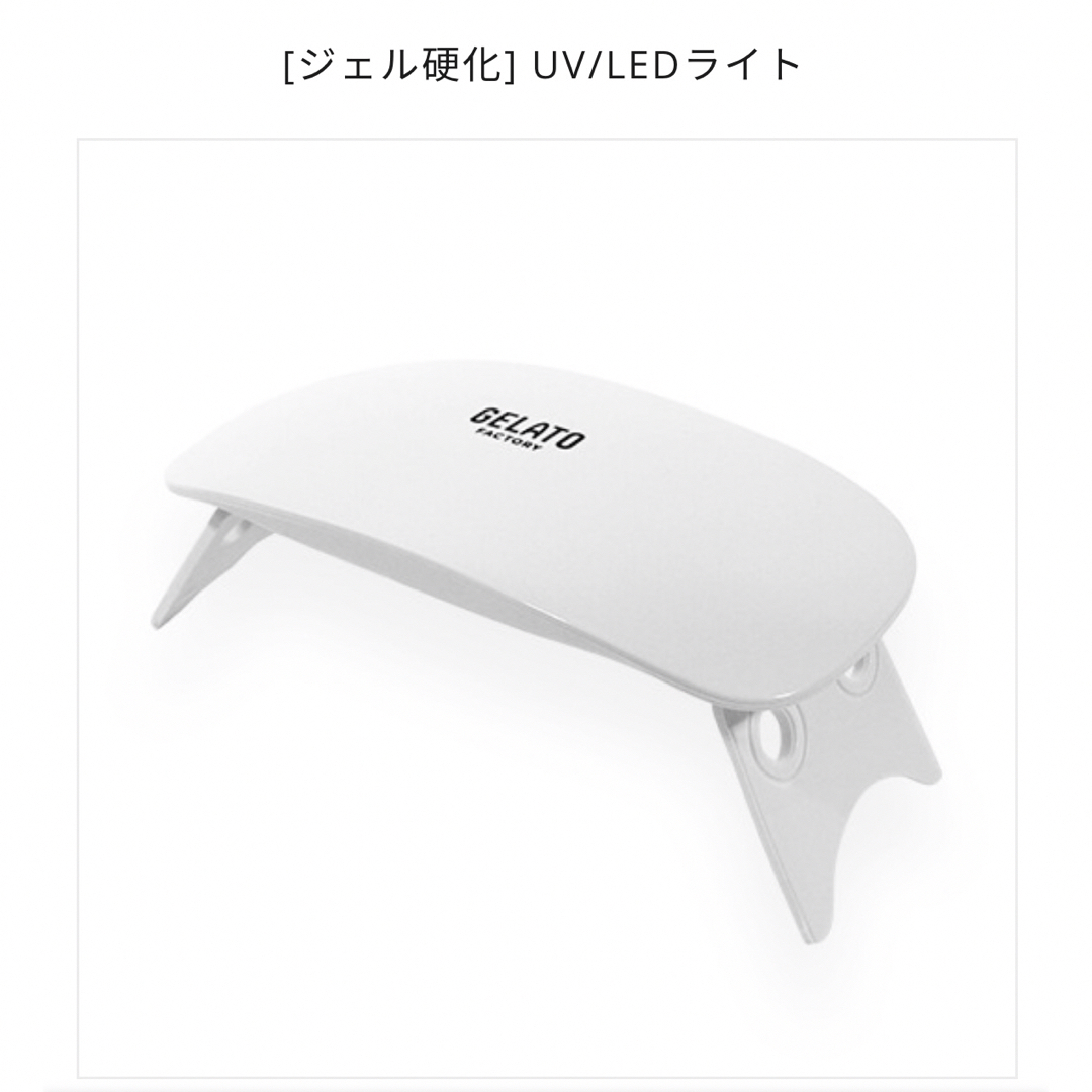 [ジェル硬化] UV/LEDライト💅✨ コスメ/美容のネイル(ネイル用品)の商品写真