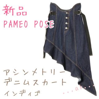 パメオポーズ PAMEO POSE アシンメトリーフレアスカート 黒 チェック