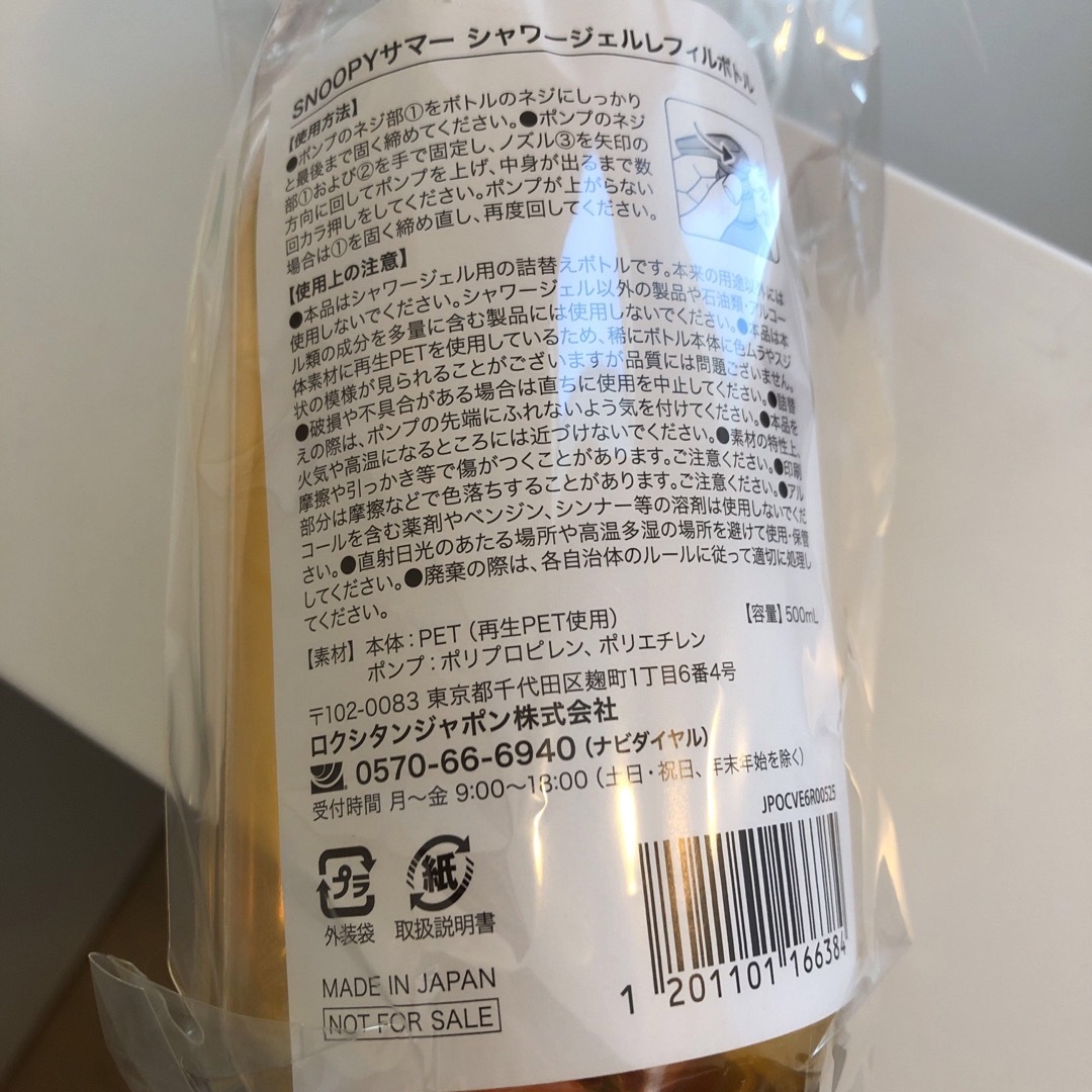 ロクシタン スヌーピー シャワージェルレフィルボトル 詰替え空ボトル 通販 ロクシタン スヌーピー ローズシャワージェル レフィルコンボ、レフィルボトル