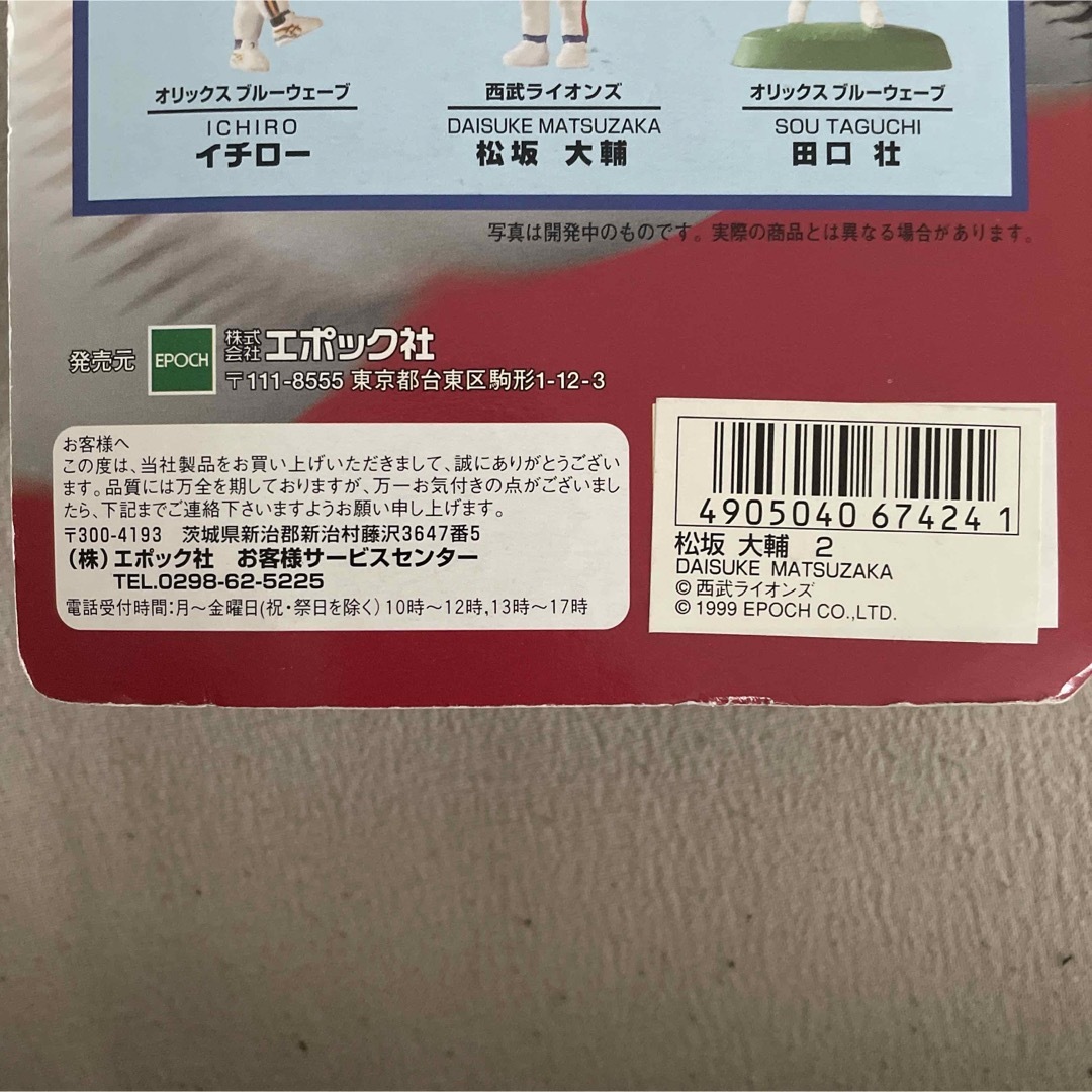 松坂大輔　新品フィギュア エンタメ/ホビーのタレントグッズ(スポーツ選手)の商品写真