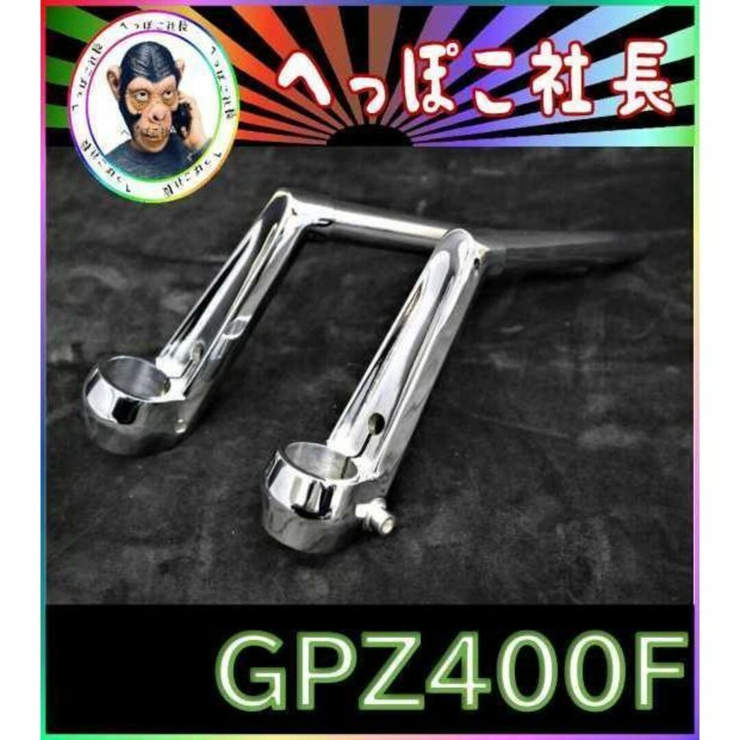 ロボハン タイプ ハンドル メッキ + 延長3番 / GPZ400F-