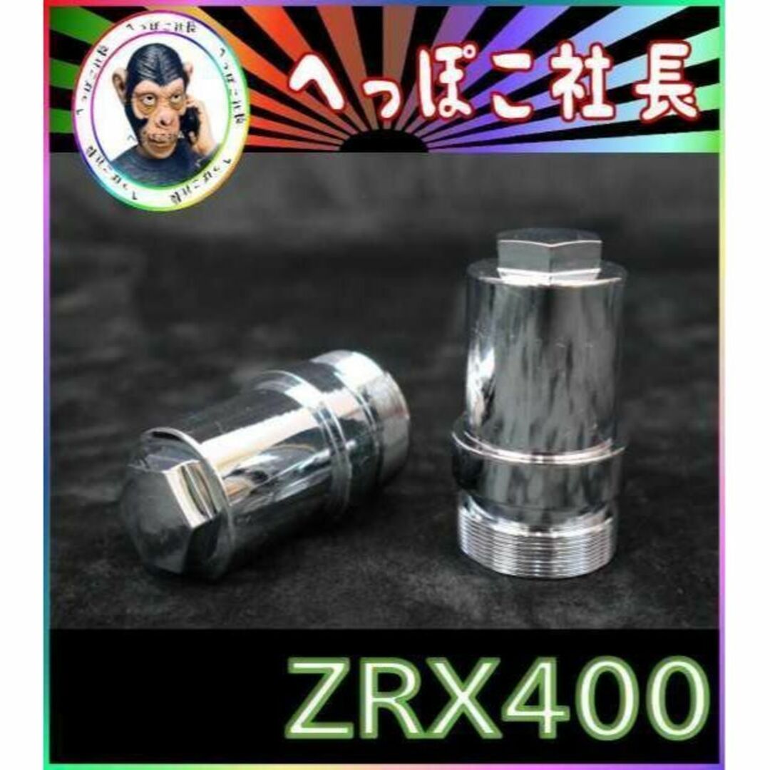 ＶＦハン　メッキ　ハンドル＋延長キット②　/ ZRX400 ゼラペケ