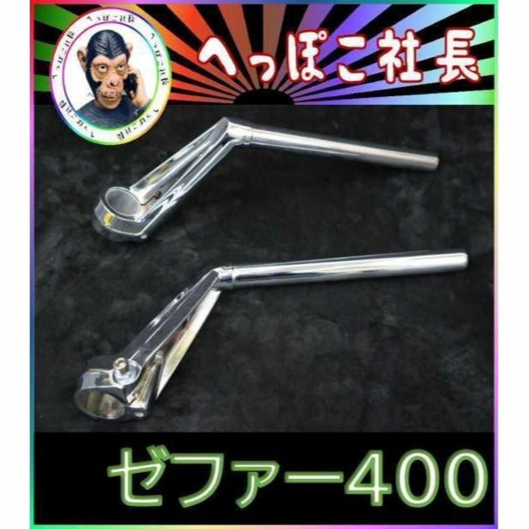 VFハン タイプ メッキ ハンドル+延長キット① / ゼファー400 | フリマアプリ ラクマ