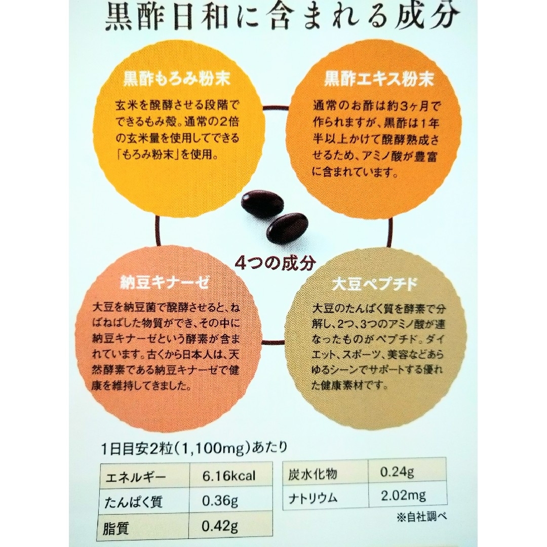 【新品】自然食研の黒酢日和　1ヶ月分 食品/飲料/酒の健康食品(アミノ酸)の商品写真