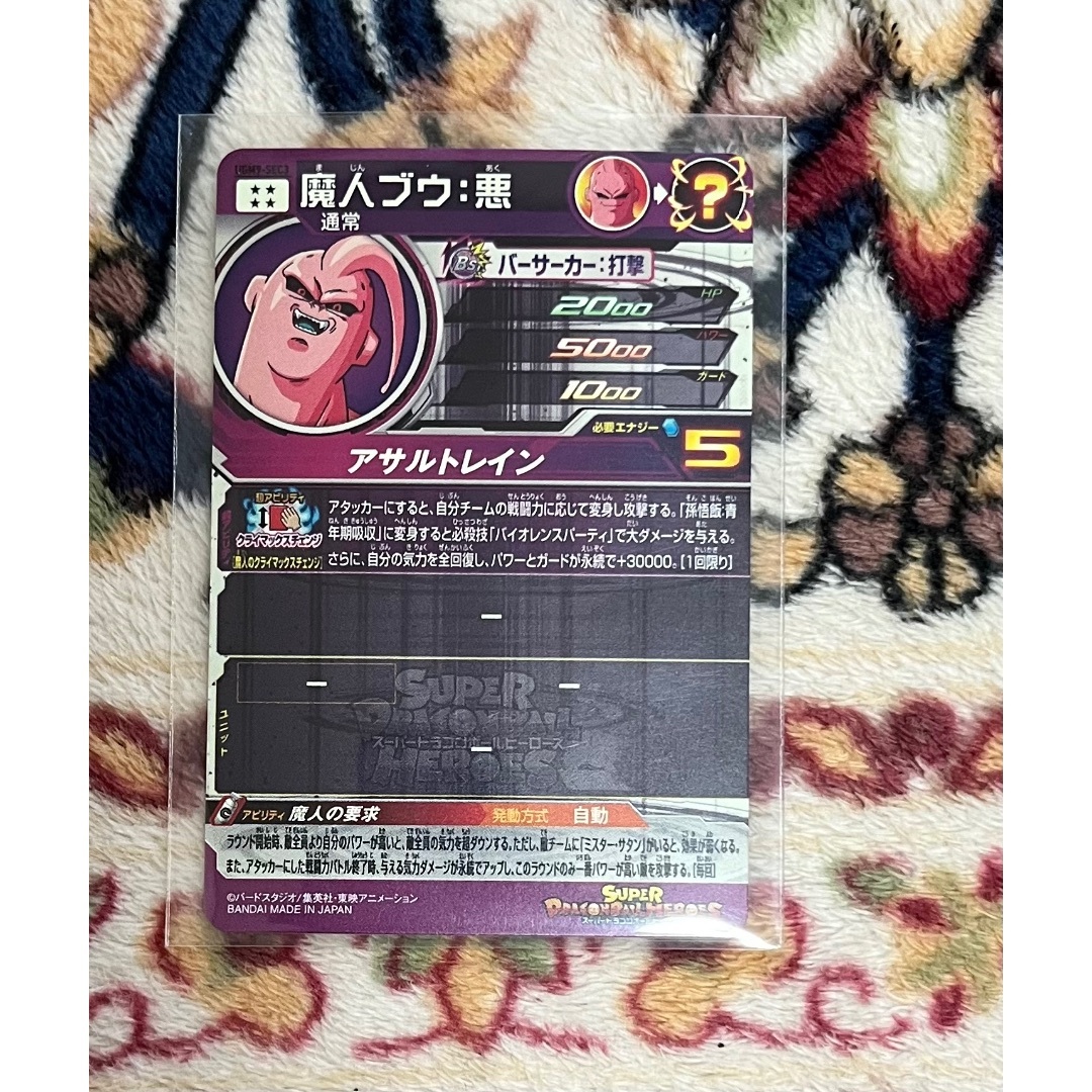 スーパードラゴンボールヒーローズ ugm9 魔人ブウ 悪 エンタメ/ホビーのトレーディングカード(シングルカード)の商品写真