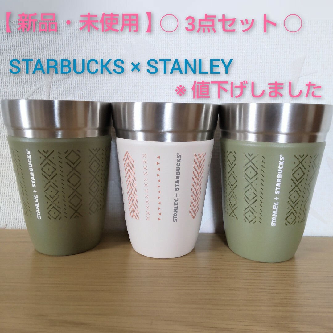 【韓国限定】STARBUCKS×スタンレー タンブラー590ml  2個セット