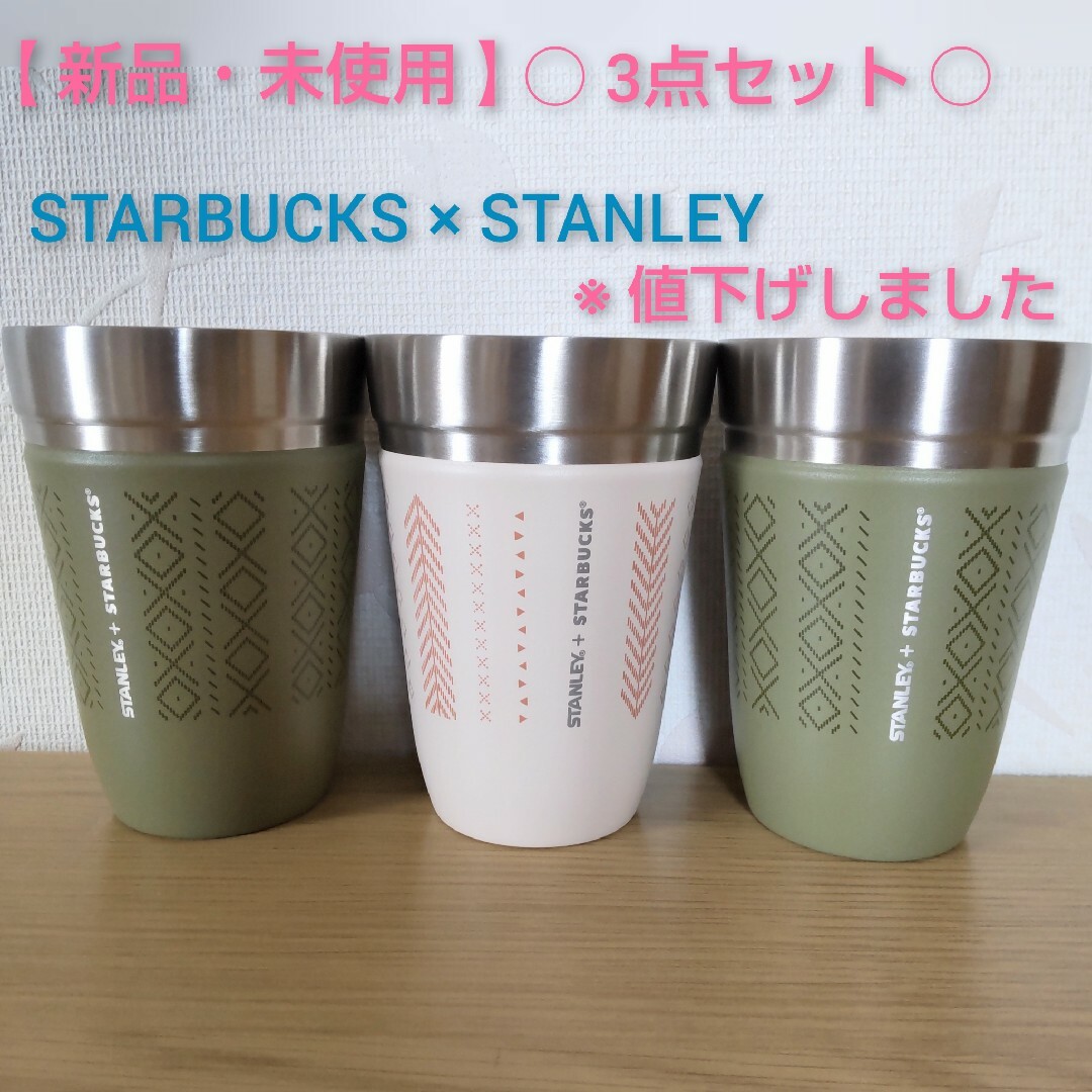 スターバックス　　スタンレー　　タンブラー　／　ステンレスカップ | フリマアプリ ラクマ