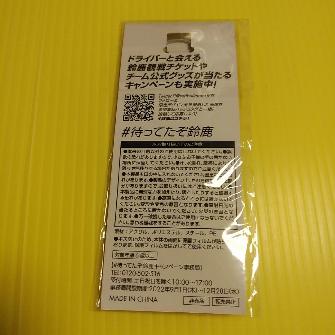 ホンダ(ホンダ)の新品【タオル＋キーホルダー☆2022 F1 GP レッドブル応援グッズ】送料無料 チケットのスポーツ(モータースポーツ)の商品写真