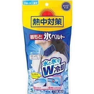 コバヤシセイヤク(小林製薬)の冷却ネックベルト (首もと氷ベルト)(その他)