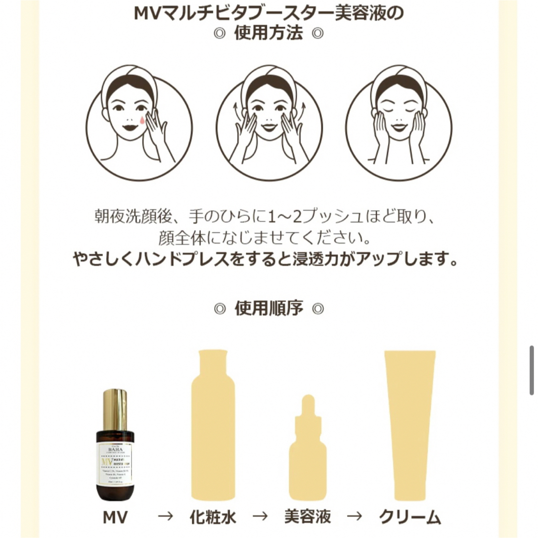 コスデバハ　MVマルチビタ導入美容液 50ml ブースターセラム  コスメ/美容のスキンケア/基礎化粧品(ブースター/導入液)の商品写真