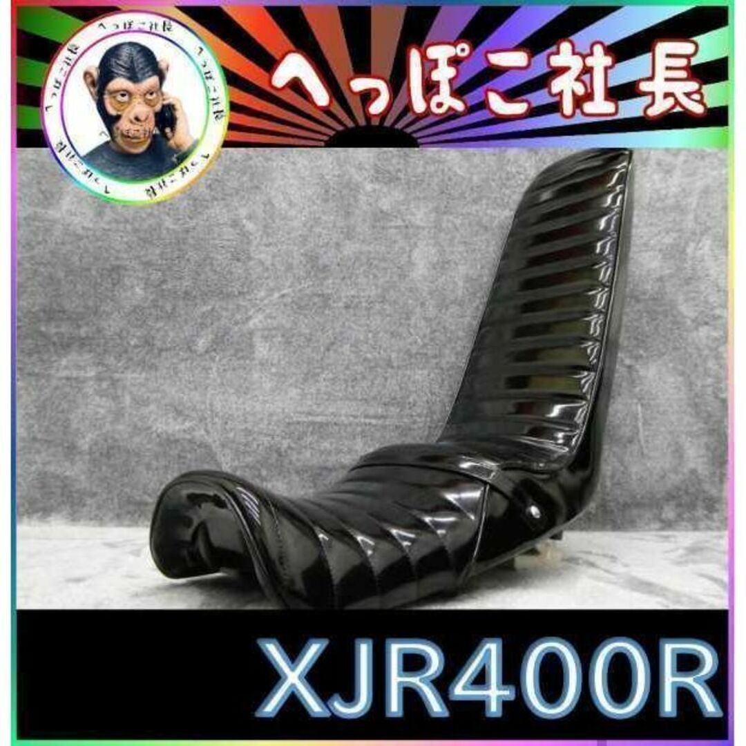 XJR400R 後期 黒 エナ60cm 三段シート/完成品 補強入りの