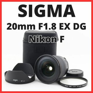 シグマ(SIGMA)のG04/5086-18★美品★シグマ 20mm F1.8 EX DG ニコン用(レンズ(単焦点))