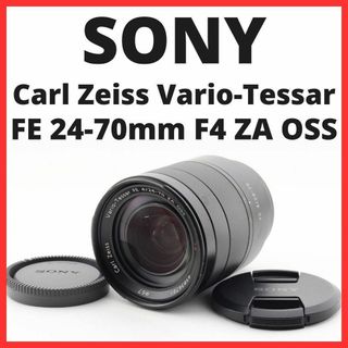 ソニー(SONY)のG04/5077-36★美品★ソニー FE 24-70mm F4 ZA(レンズ(ズーム))