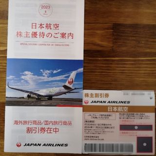 ジャル(ニホンコウクウ)(JAL(日本航空))の日本航空 株主割引券(航空券)