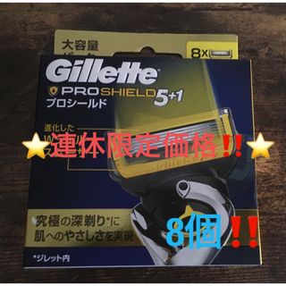 ジレット(Gillette)の✨連休限定価格‼️✨プロシールドフュージョン5+1　髭剃り 替え刃8個⭐️(メンズシェーバー)