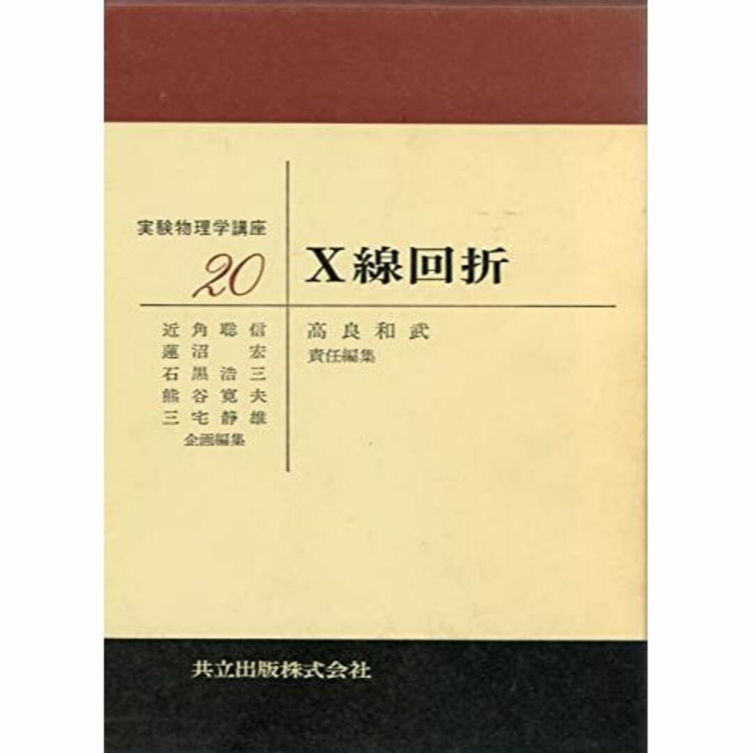 現在開催中のキャンペーン&お得情報 X線回折 (実験物理学講座) 自然科学と技術