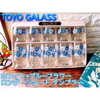 【TOYO GLASS】ホワイト×ブルーフラワー ロング＆ショート グラス１０個
