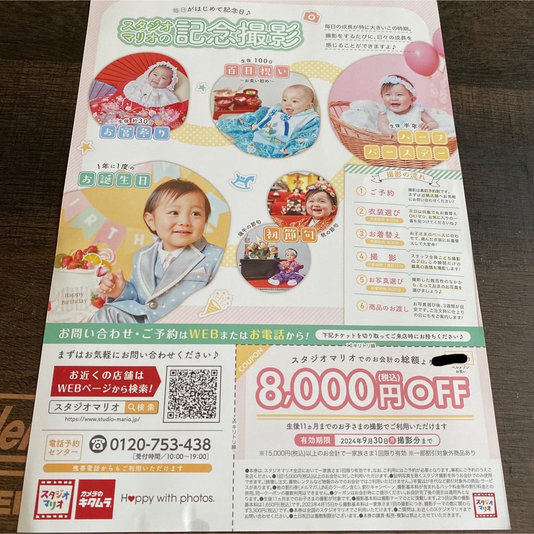 スタジオマリオ キッズ/ベビー/マタニティのメモリアル/セレモニー用品(その他)の商品写真