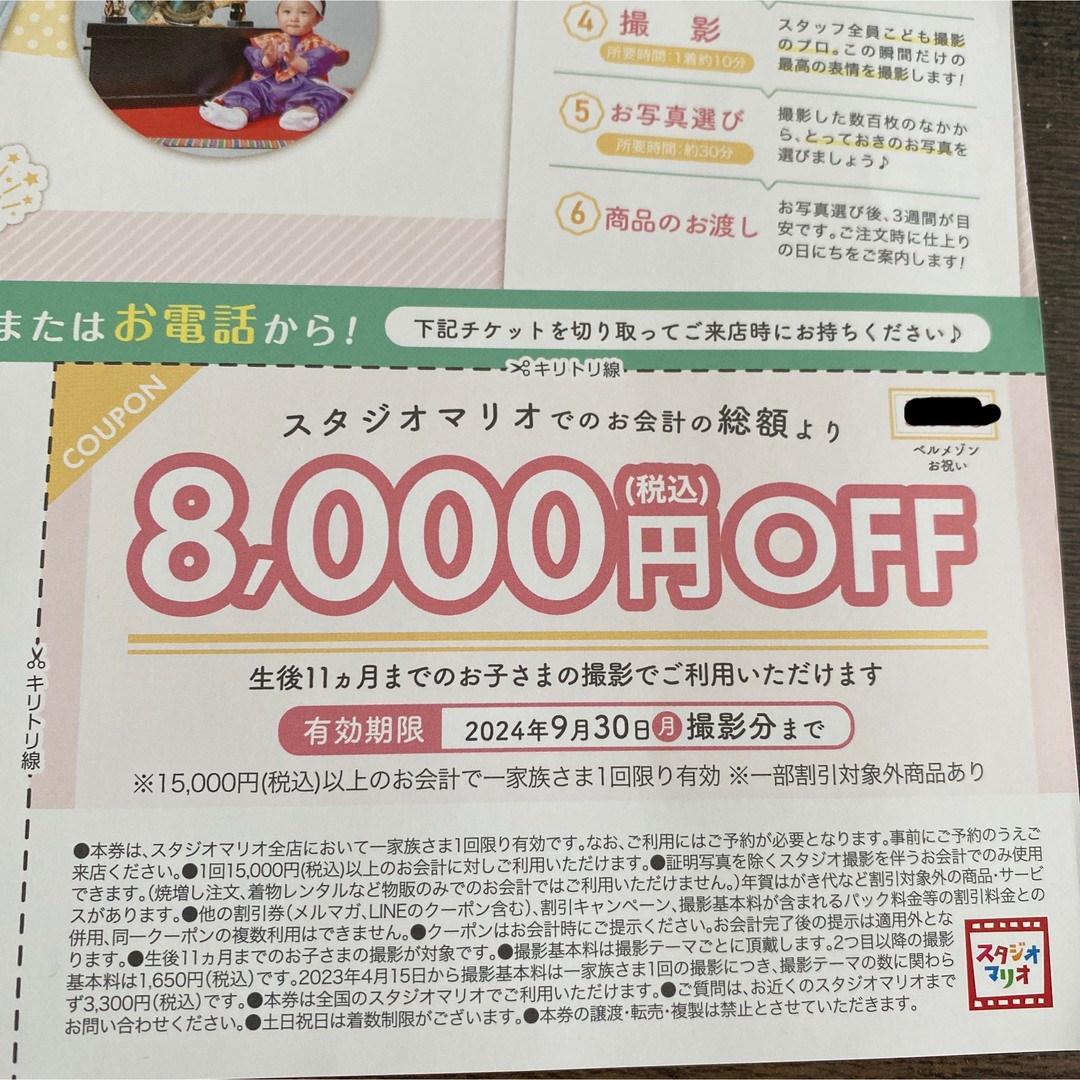 スタジオマリオ キッズ/ベビー/マタニティのメモリアル/セレモニー用品(その他)の商品写真