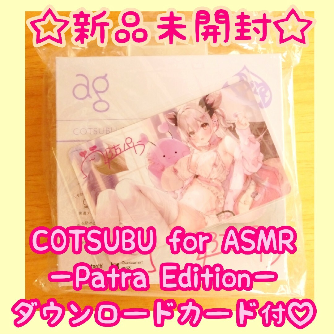 COTSUBU for ASMR Patra Edition