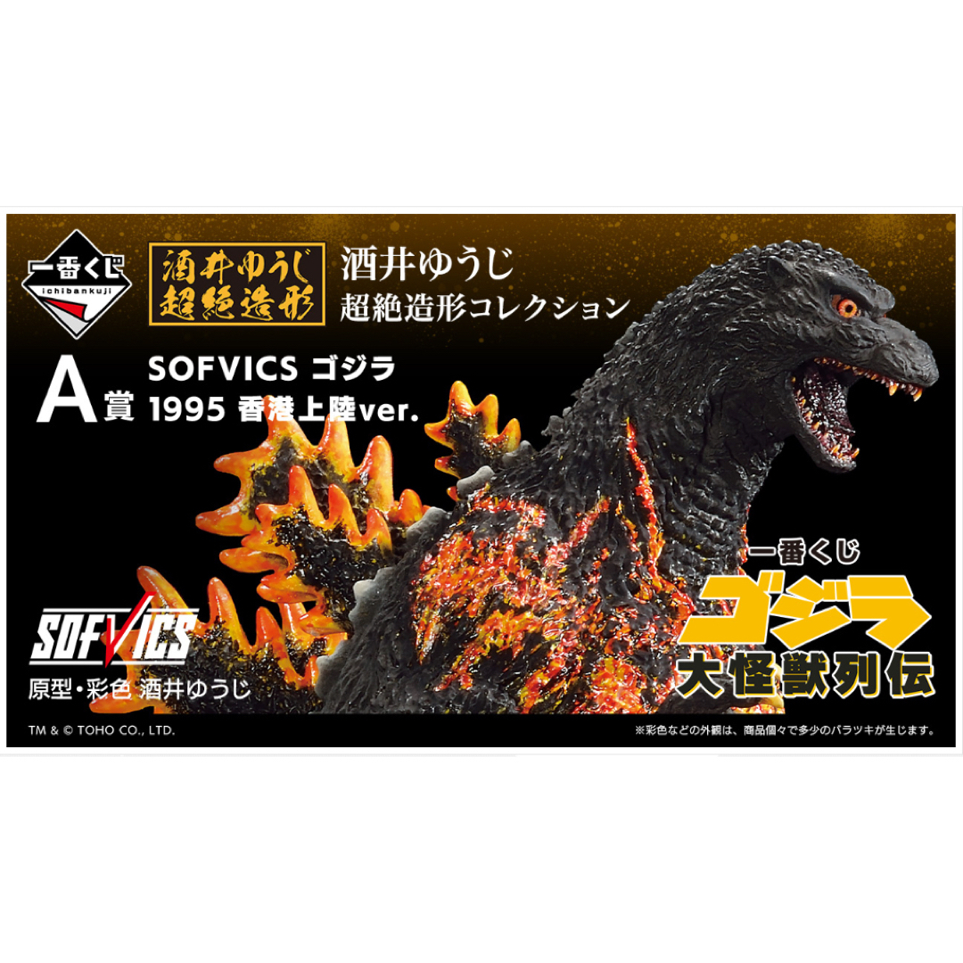 BANDAI - 一番くじ ゴジラ 大怪獣列伝 コンプリートセットの通販 by