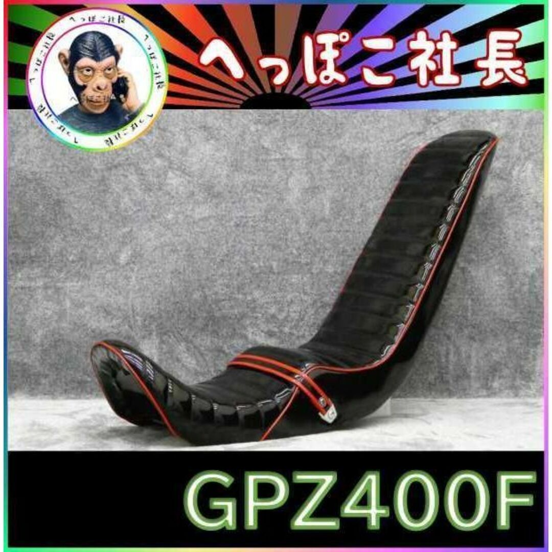 ＧＰＺ４００Ｆ　黒赤エナ　６０ｃｍ　三段シート/ブラック 補強入り