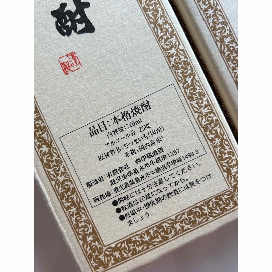 新品 森伊蔵 720ml 5本セット