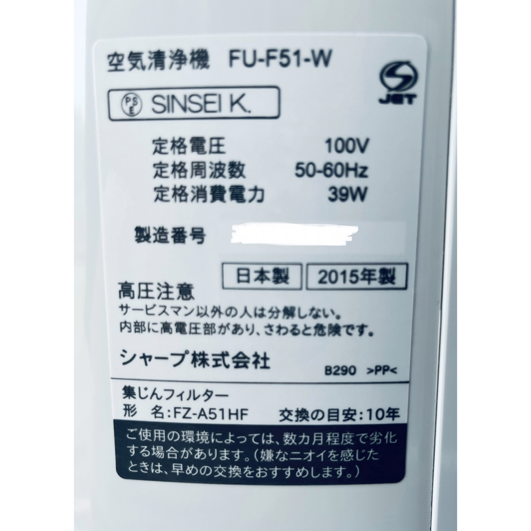 SHARP(シャープ)のシャープ 空気清浄機 FU-F51-W スマホ/家電/カメラの生活家電(空気清浄器)の商品写真
