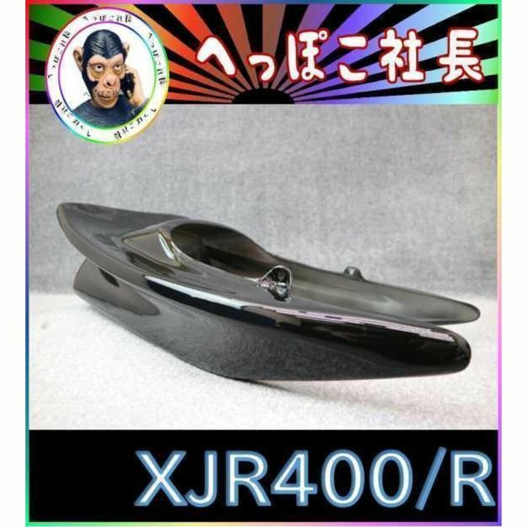 強化ABS程度ＸＪＲ４００／Ｒ　前期　ＣＢＸタイプ　カウル　黒/　XJR400R