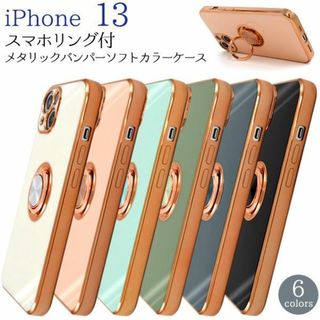 リング付 iPhone 13(Androidケース)