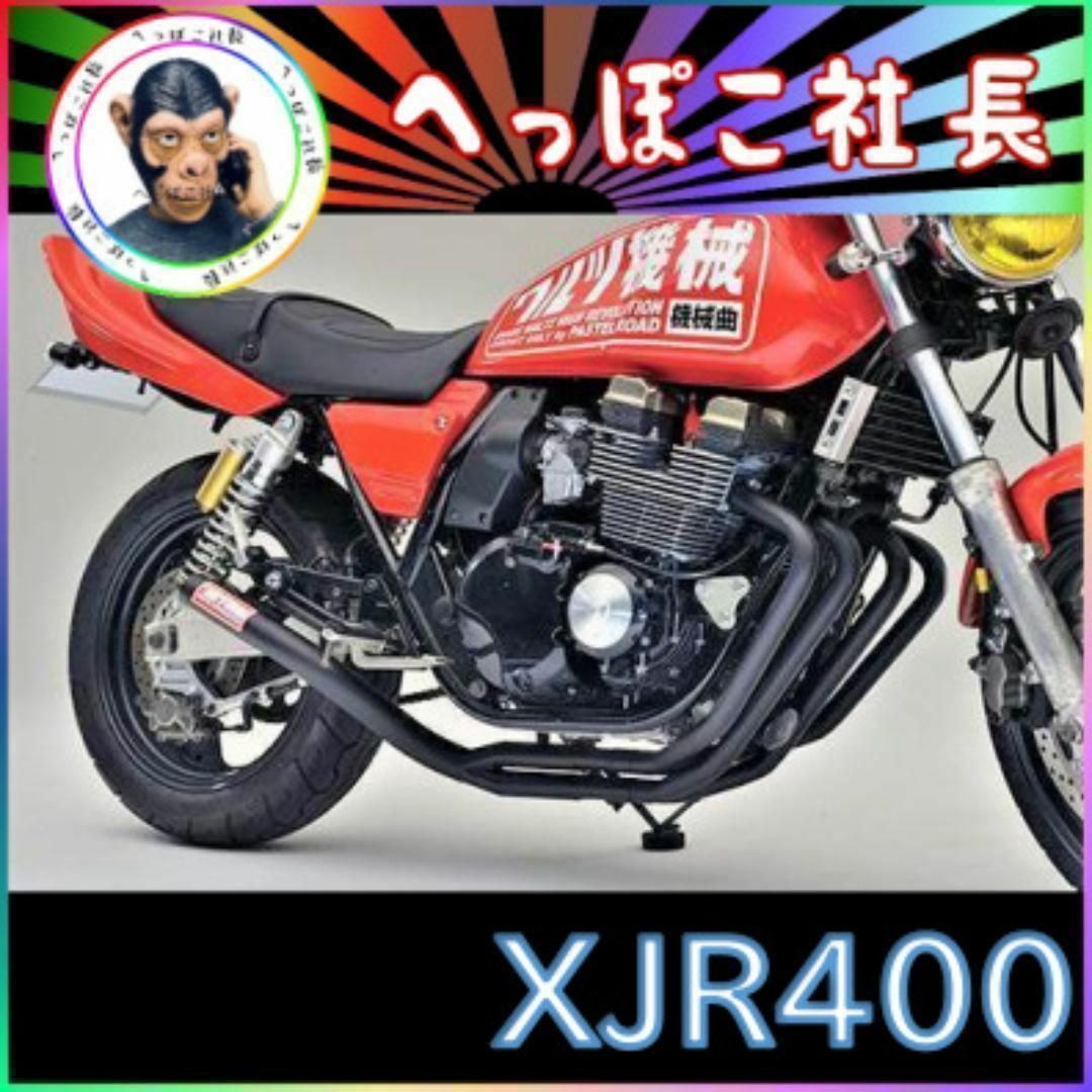 ワルツ機械 ＸＪＲ４００ 黒 インナー/パステルロード マフラー 筒無 ...