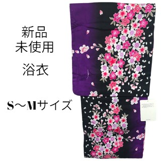 新品未使用タグ付　浴衣　ゆかた小物5点セット　S〜Mサイズ　黒紫ピンク桜花柄(浴衣)
