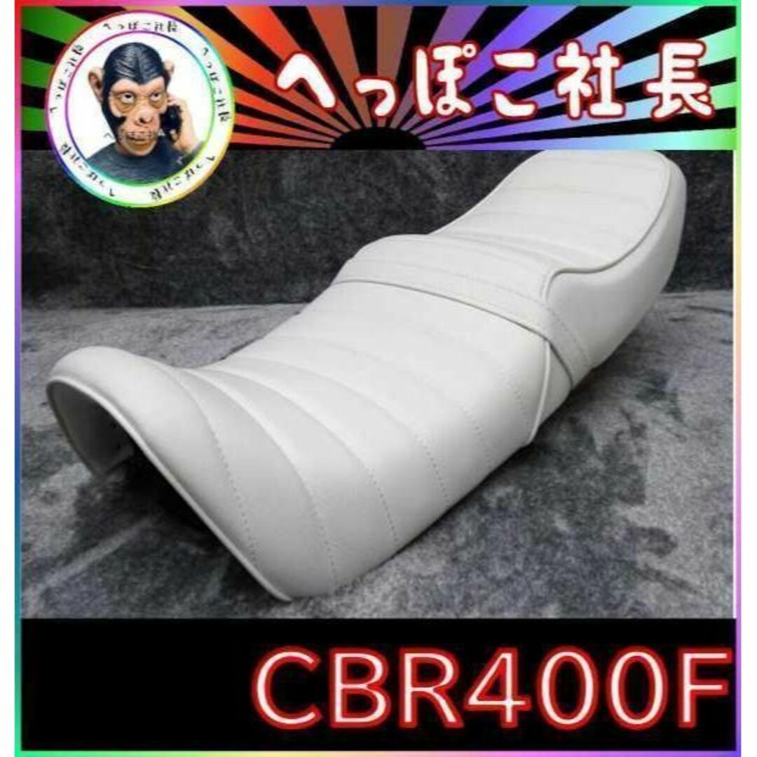 楽天市場】CBR400F 白 皮 タックロール シート : カスタムパーツ 楽天市場】CBR400F 白 皮 タックロール シート : カスタムパーツ