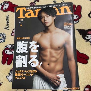 Tarzan (ターザン) 2019年 5/9号(その他)