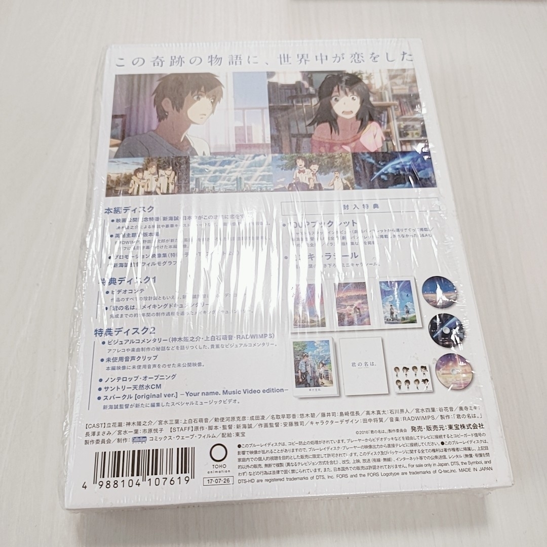 東邦(トウホウ)のBlu-ray　君の名は。 スペシャル・エディション　3枚組 エンタメ/ホビーのDVD/ブルーレイ(アニメ)の商品写真