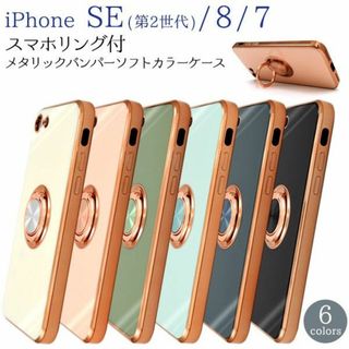 リング付 iPhone SE2 3 /8/7用(Androidケース)