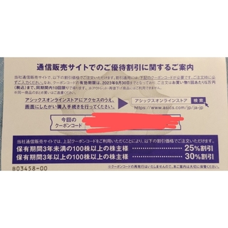 アシックス 株主優待 オンラインクーポン 25%割引 10回分(ショッピング)