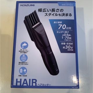 コイズミ(KOIZUMI)のKOIZUMI ヘアカッター (メンズシェーバー)