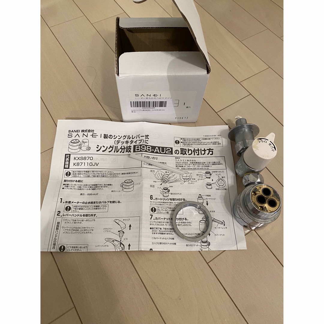 SANEI シングル混合水栓用分岐アダプター B98-AU2の通販 by YUKI☆'s