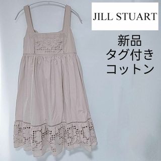 ジルスチュアート(JILLSTUART)の新品　タグ付き　ジルスチュアート　ワンピース　袖なし　コットン(ひざ丈ワンピース)