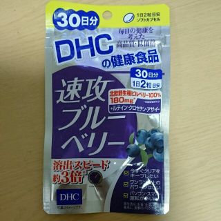 ディーエイチシー(DHC)のDHC 速攻ブルーベリー(その他)