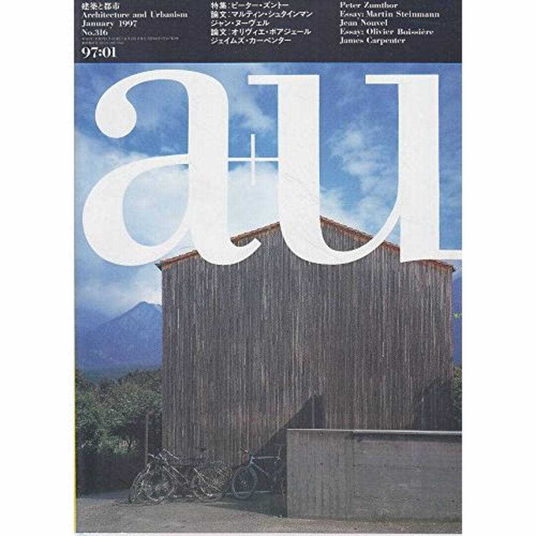 a+u (エー・アンド・ユー) 1997年 01月号